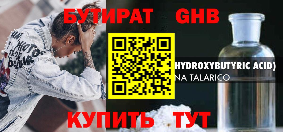 Бутират  Архангельск  Бутират бутик 