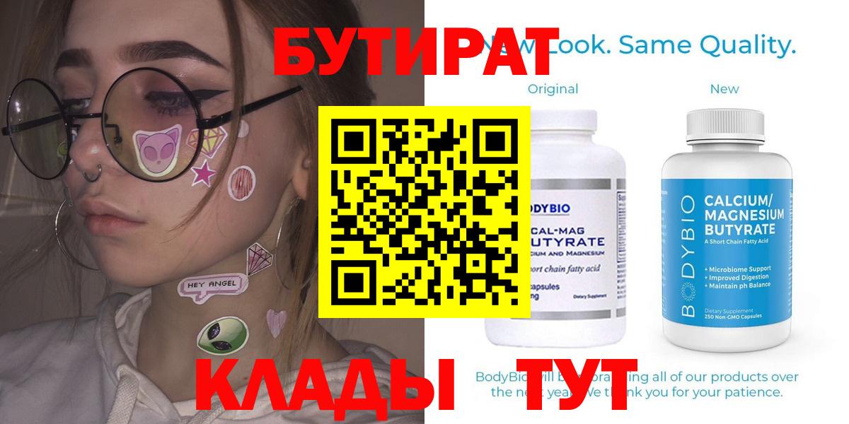 Бутират GHB Архангельск