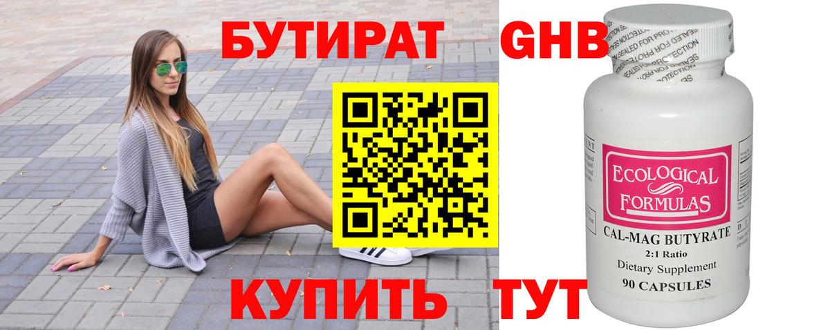 БУТИРАТ бутик Архангельск
