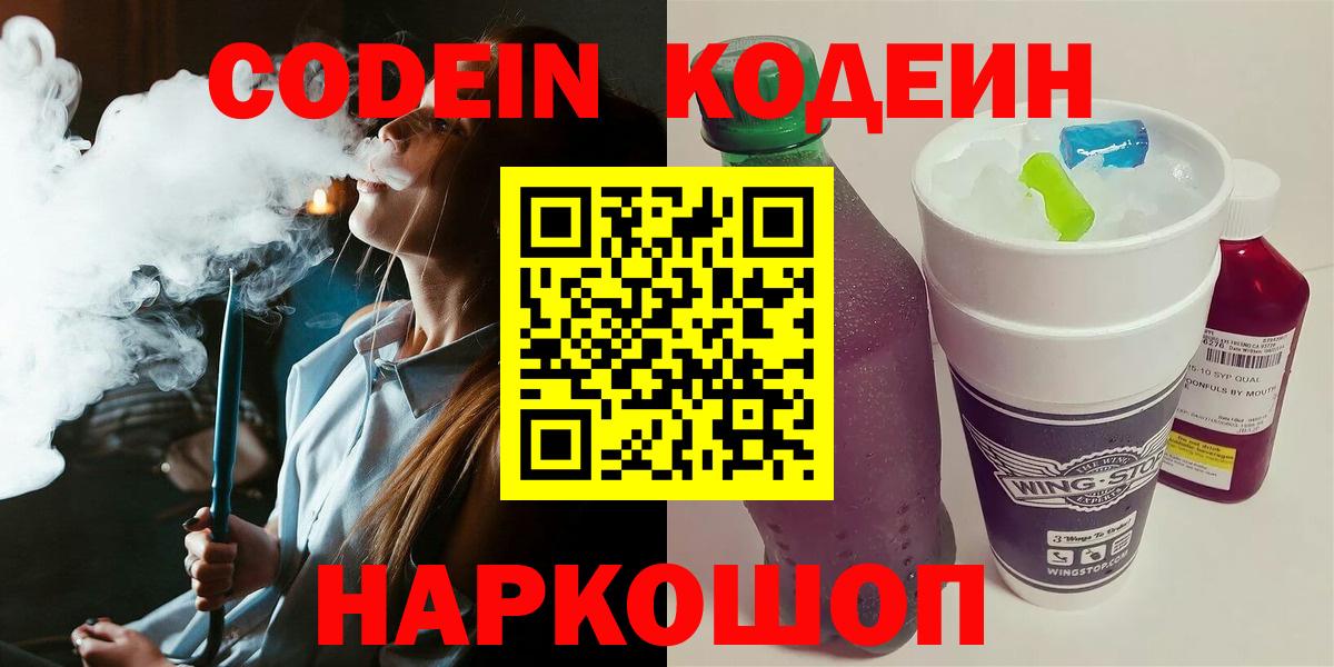 Архангельск  Кодеин напиток Lean (лин)  Вход с VPN 