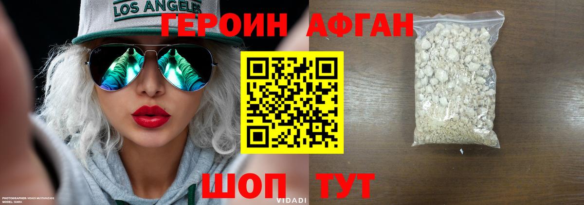 Героин  Архангельск  ГЕРОИН афганец 