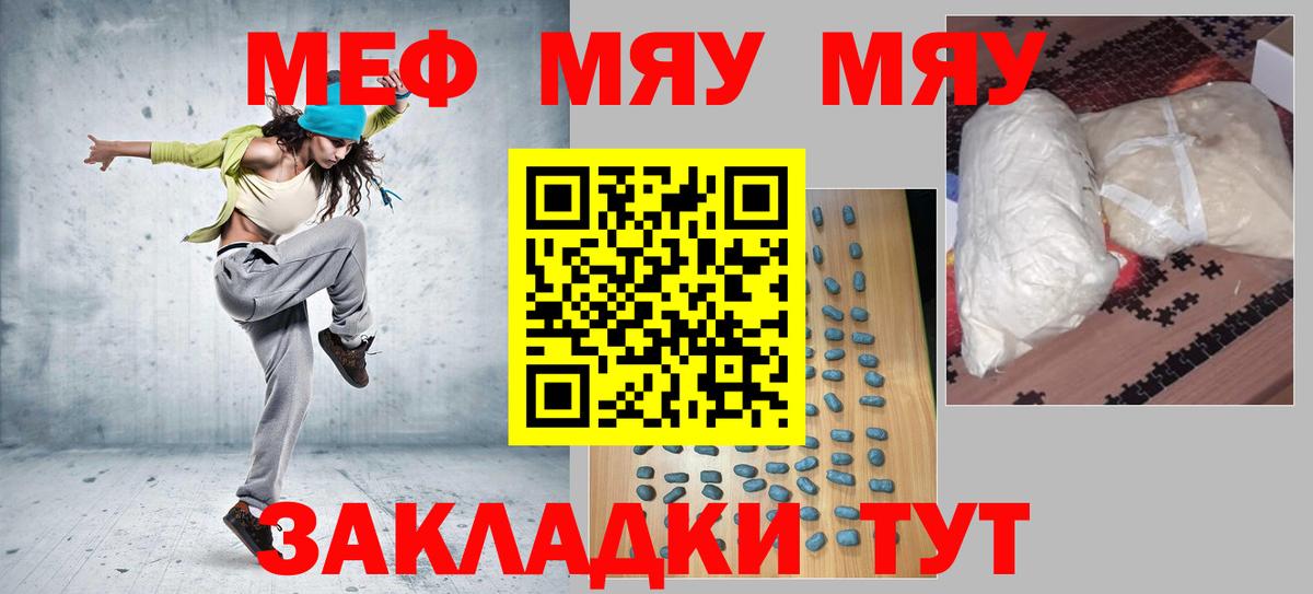 Меф мяу мяу  Архангельск