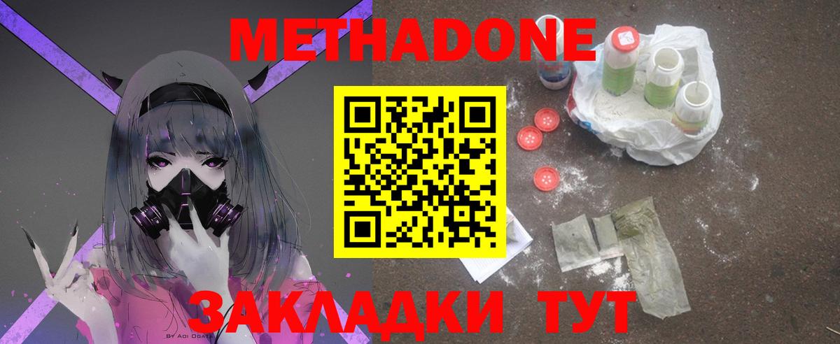 Метадон кристалл  Архангельск 